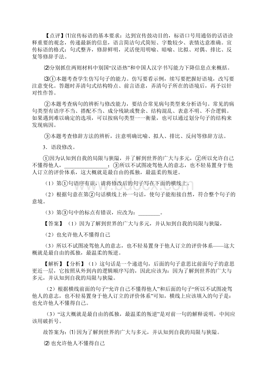 中考语文修改病句训练试题Word版文档格式.docx_第3页