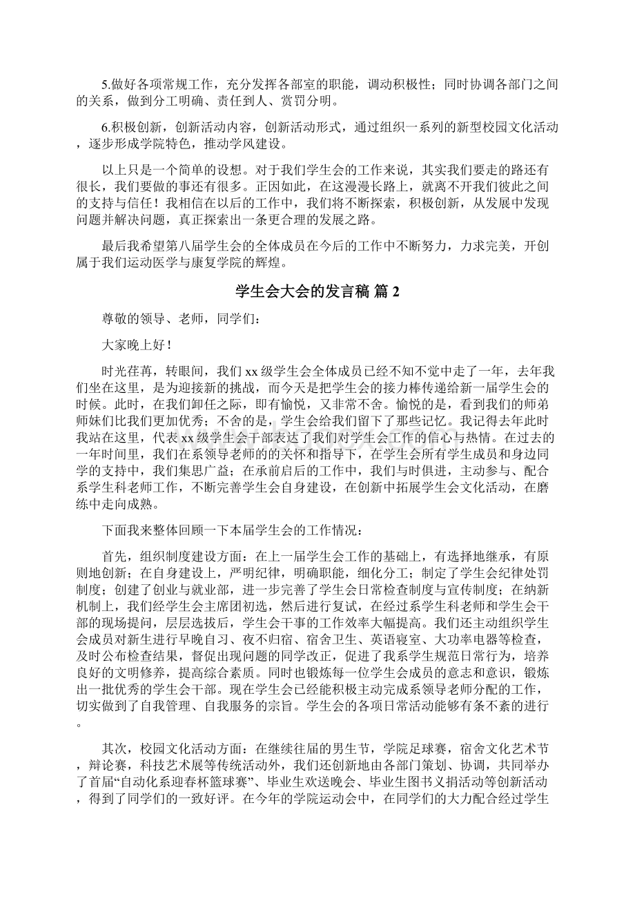 学生会大会的发言稿.docx_第2页