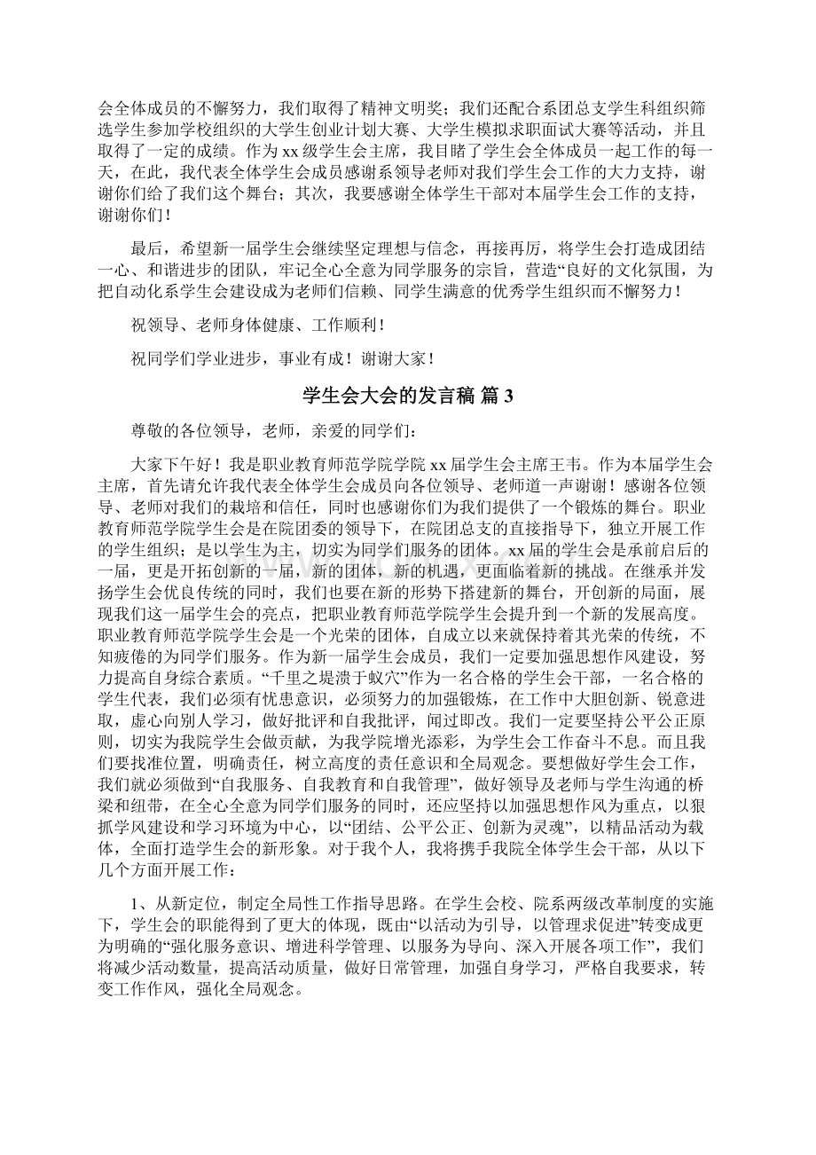 学生会大会的发言稿.docx_第3页