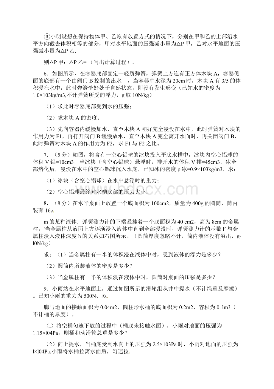 八年级浮力压强经典计算题Word文档下载推荐.docx_第2页