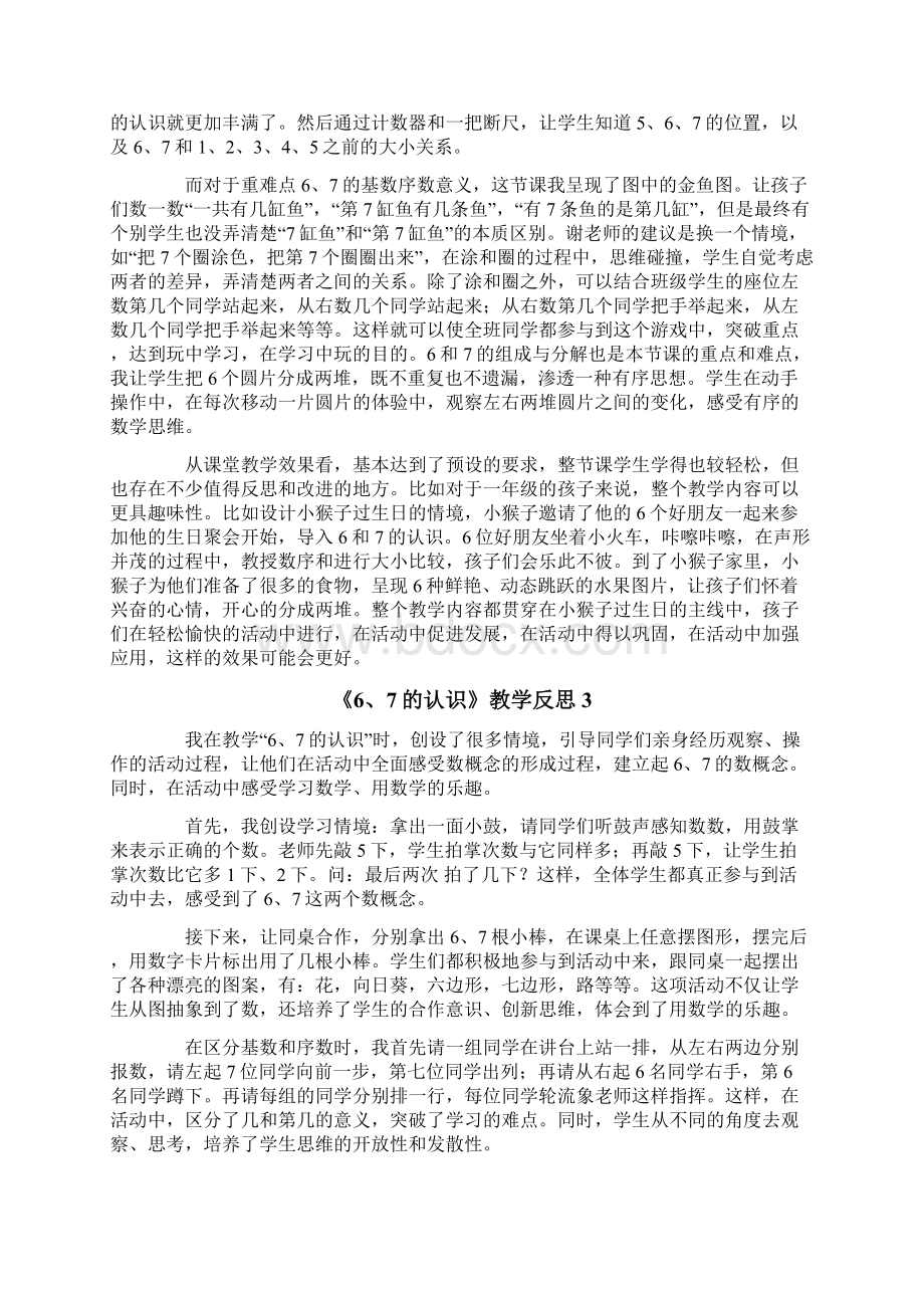 《67的认识》教学反思Word下载.docx_第2页