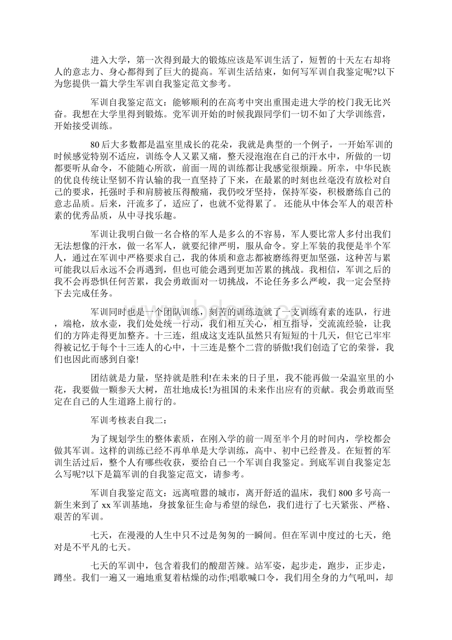 考核表自我鉴定3篇Word格式文档下载.docx_第3页