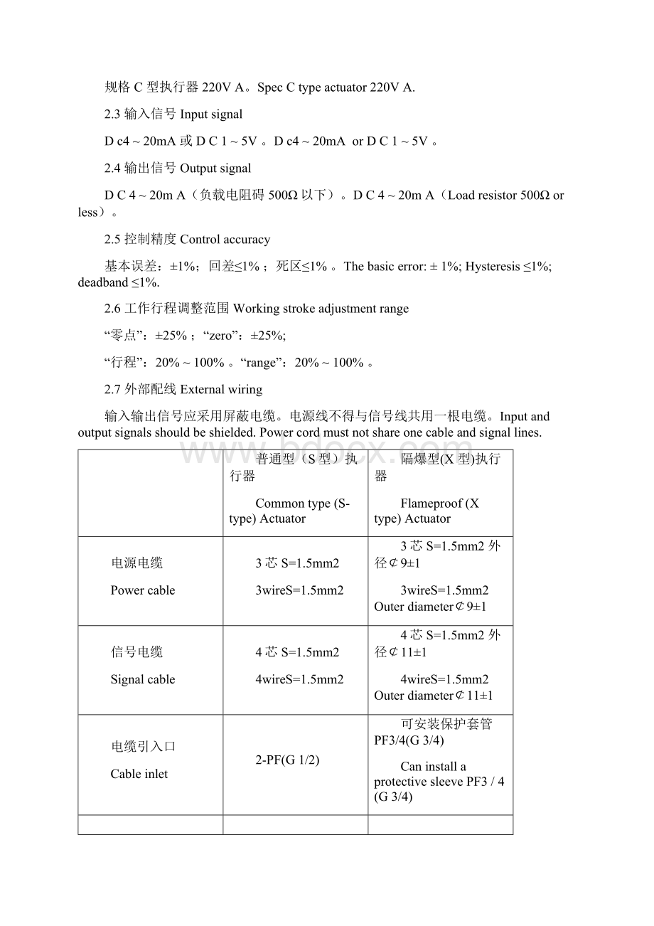 3810L电动执行器使用说明中英文.docx_第3页