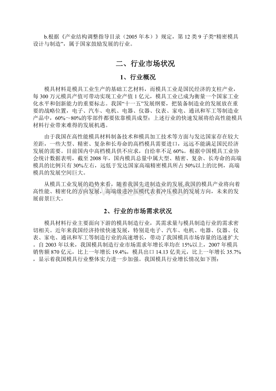 高性能模具材料行业分析报告.docx_第3页