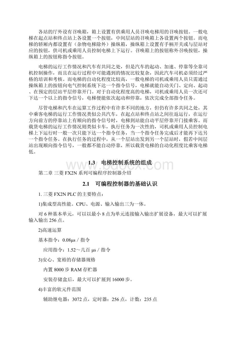 PLC控制的电梯设计Word格式文档下载.docx_第3页