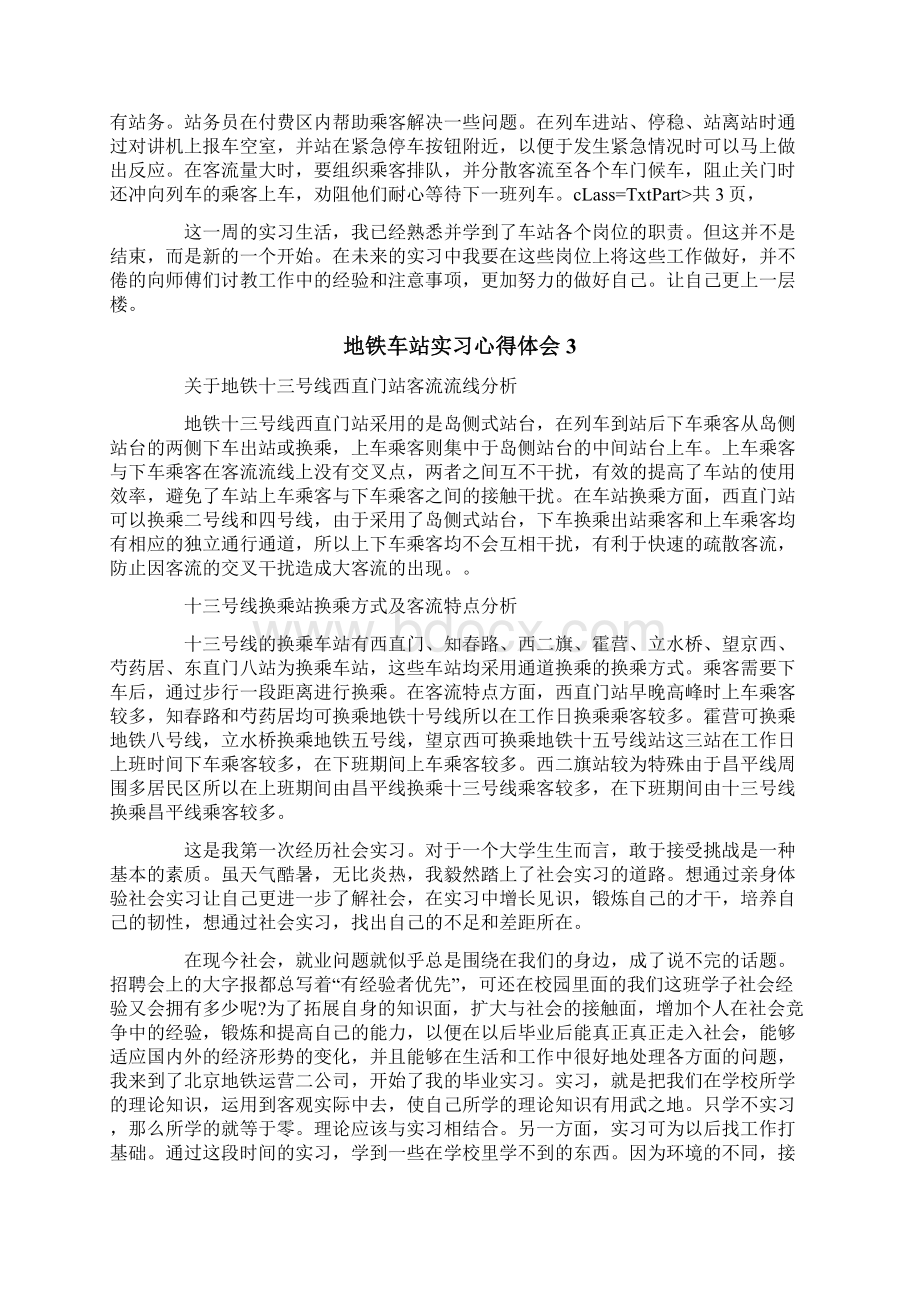 地铁车站实习心得体会Word文档下载推荐.docx_第3页