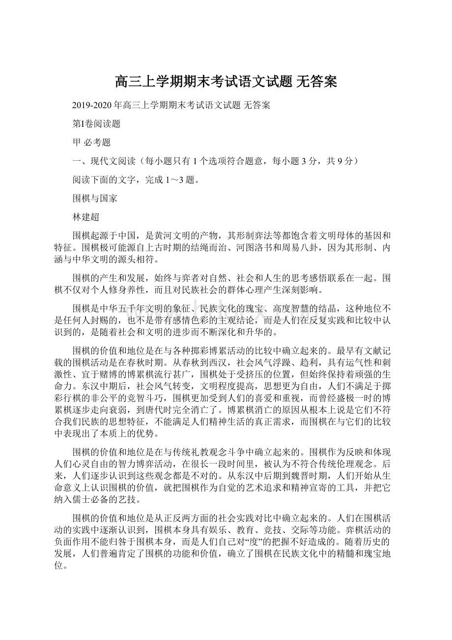 高三上学期期末考试语文试题 无答案文档格式.docx_第1页