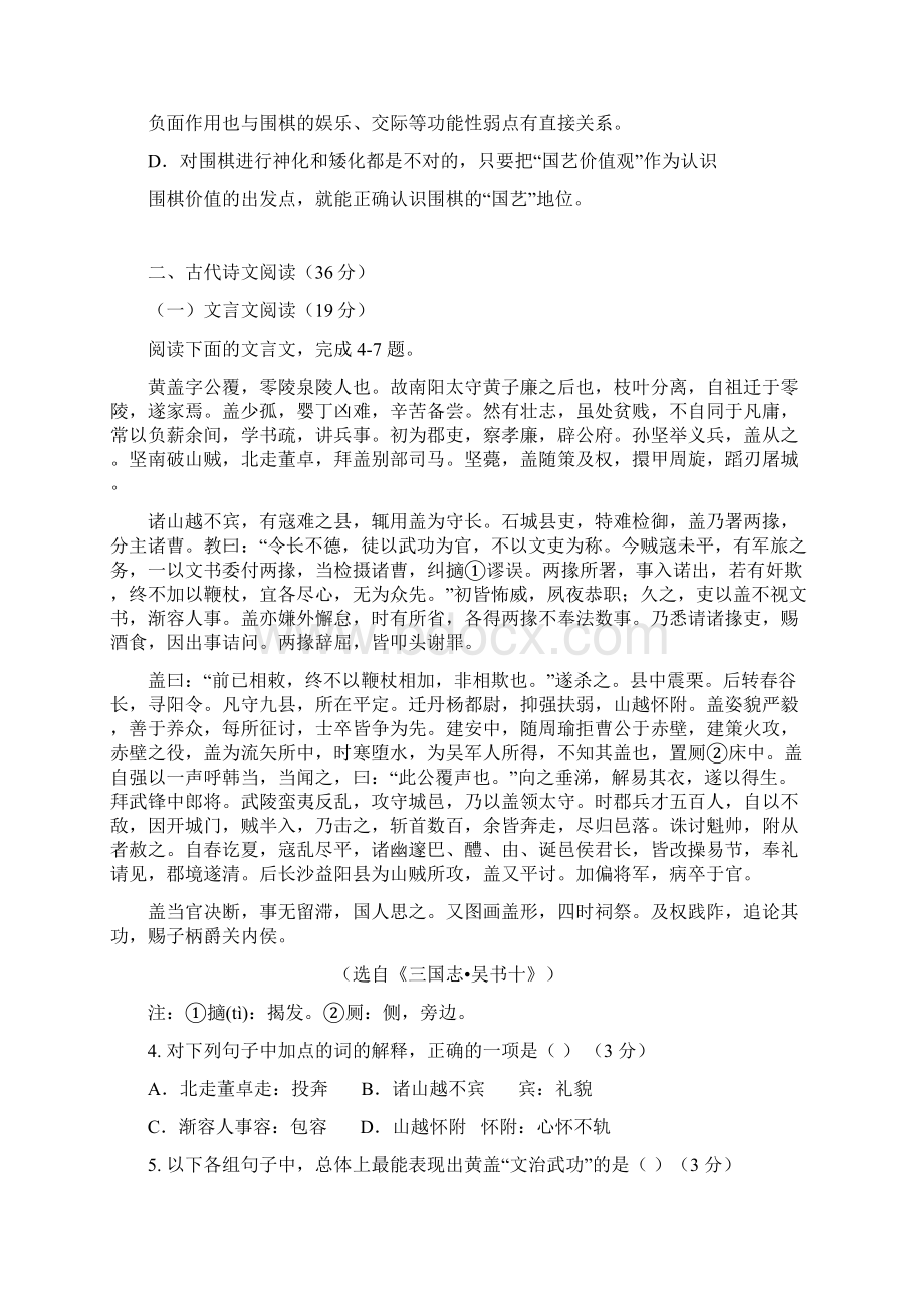 高三上学期期末考试语文试题 无答案文档格式.docx_第3页