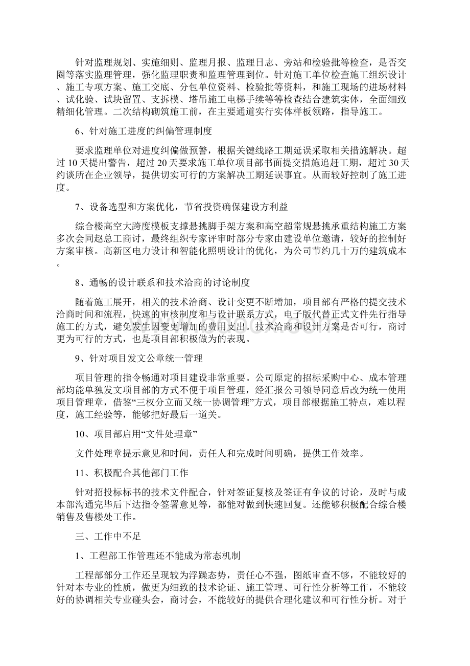 工程项目年终工作总结范文与工程项目年终总结范文汇编.docx_第3页