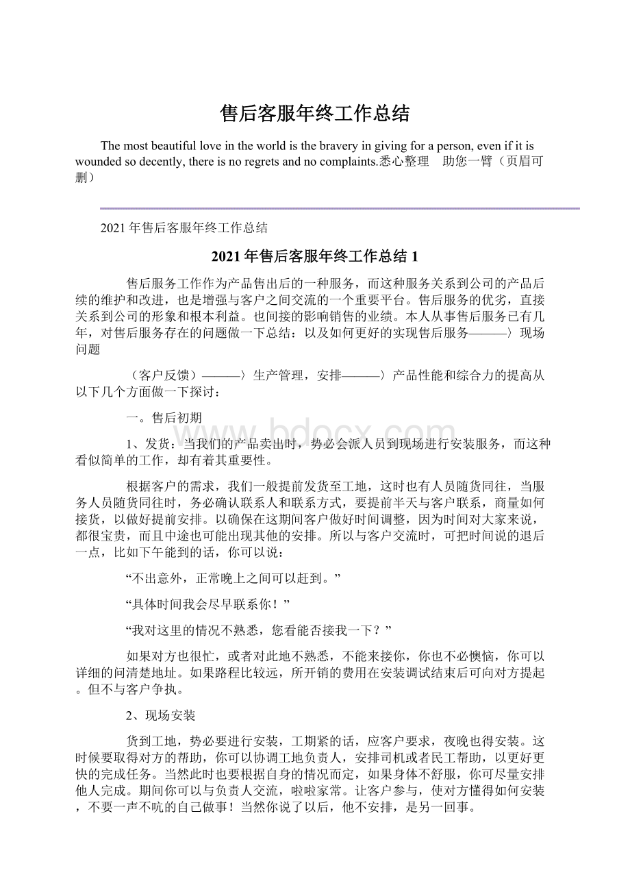 售后客服年终工作总结Word文件下载.docx