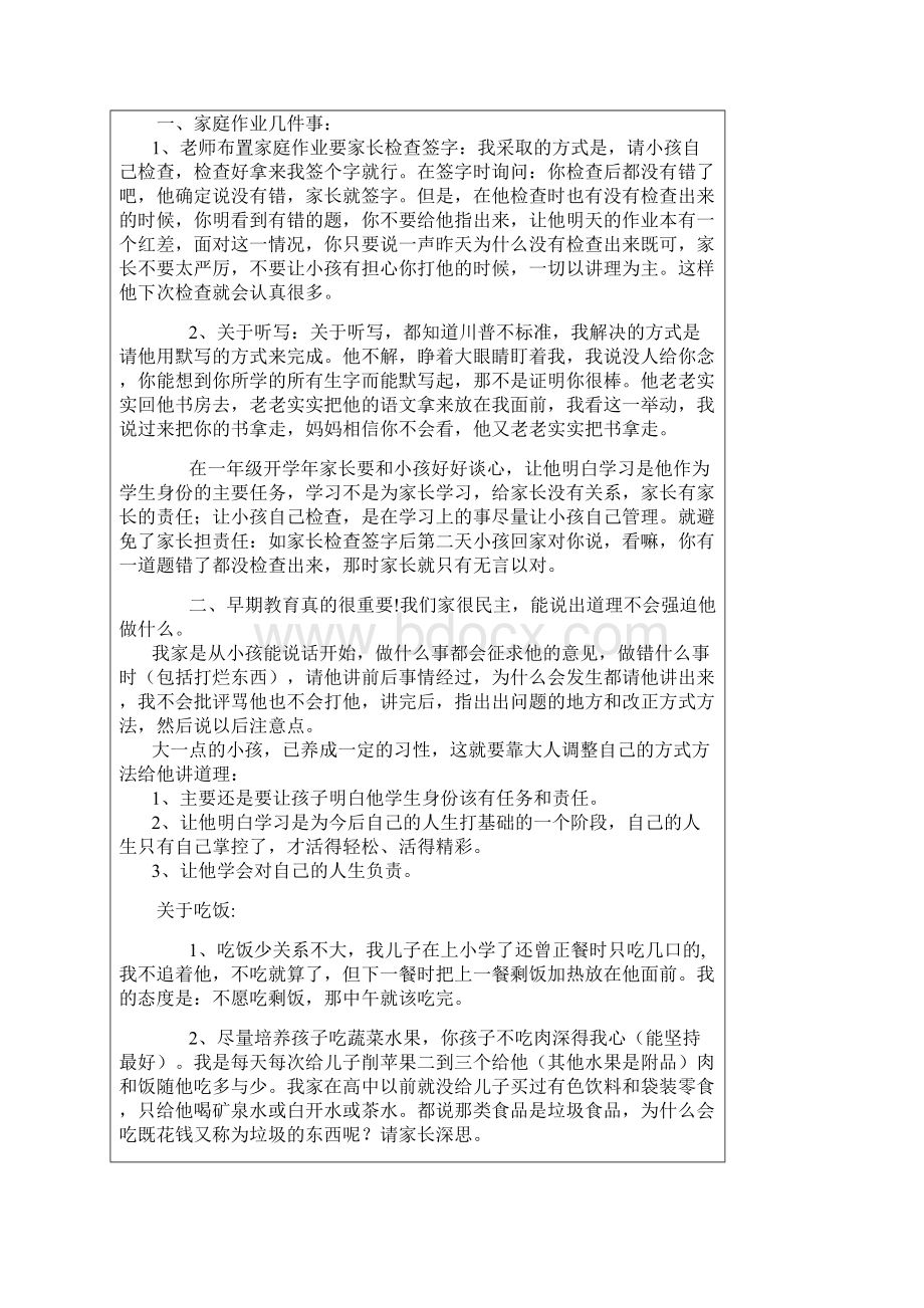 想教育出优秀的宝宝.docx_第3页