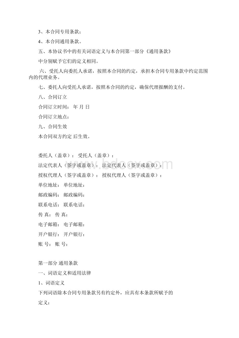 工程建设项目代理协议书.docx_第2页