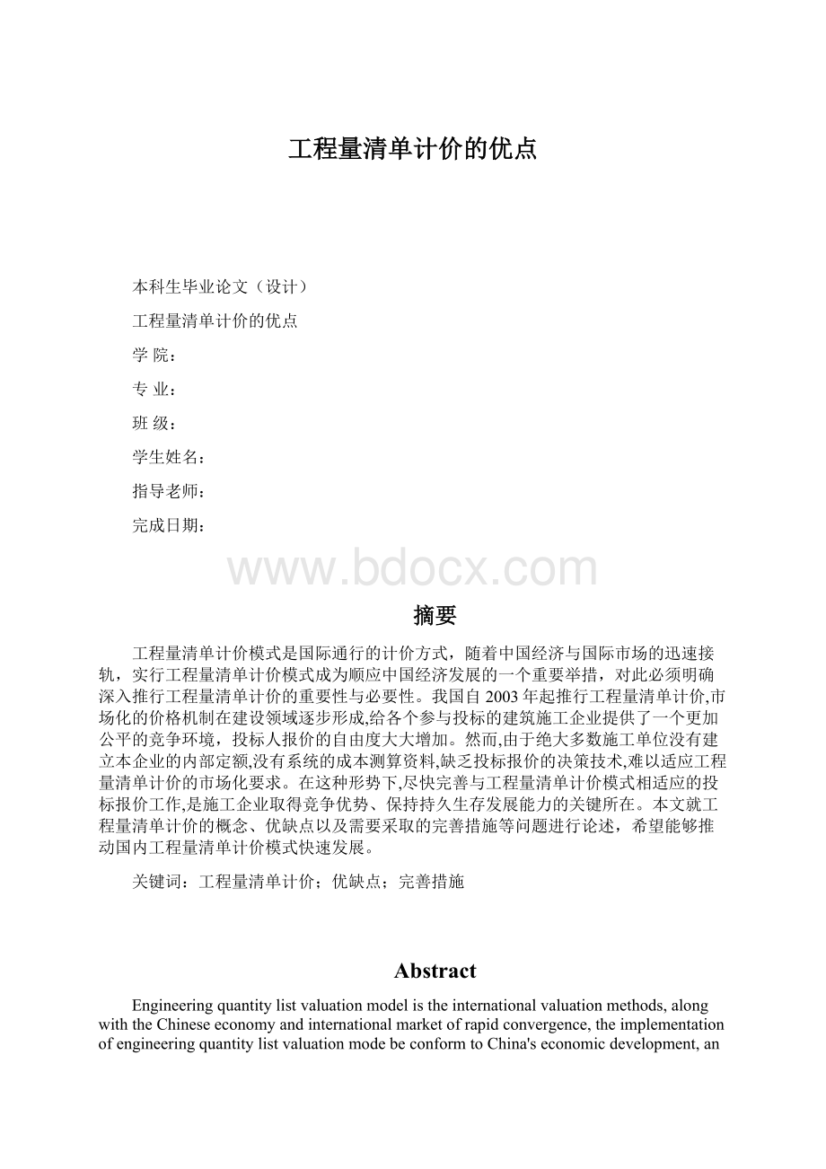 工程量清单计价的优点.docx