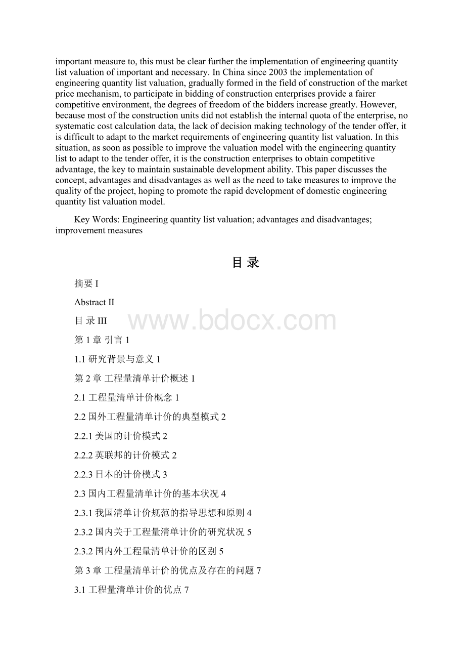 工程量清单计价的优点.docx_第2页