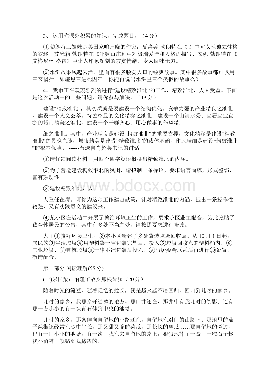 审核版届九年级语文上学期五校联考试题三 新人教版 第12套.docx_第2页