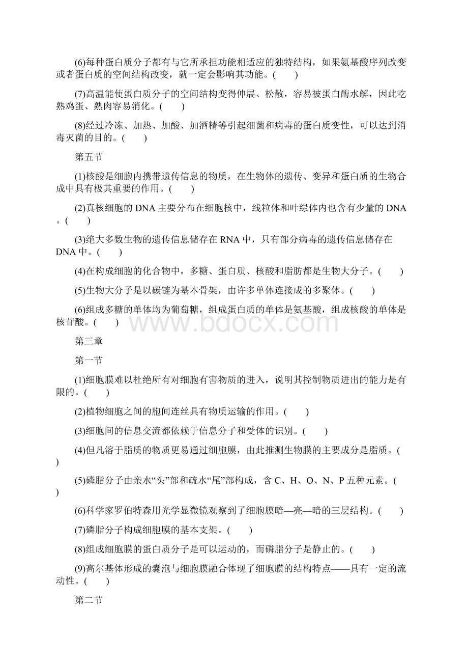 新教材高中生物必修一判断题及答案解析.docx_第3页