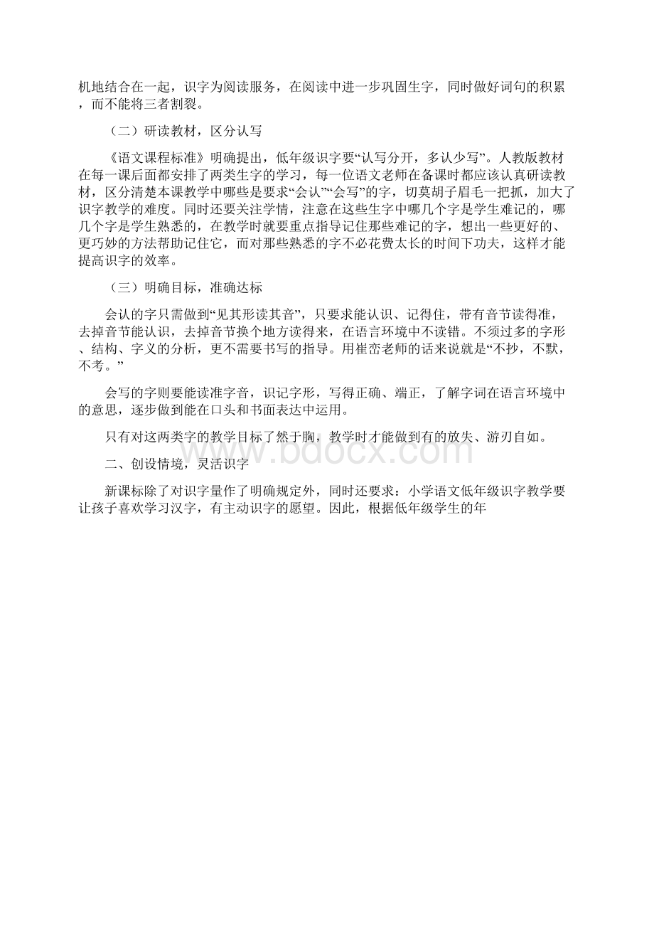 低年级识字教学中的困惑及对策.docx_第2页