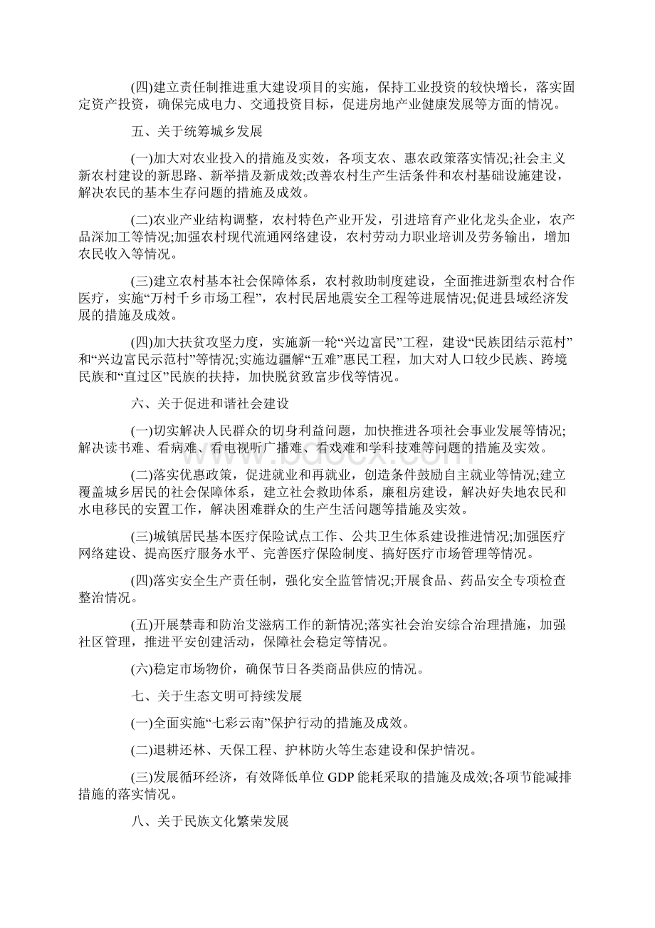 信息报送工作计划范文五篇Word文档格式.docx_第3页