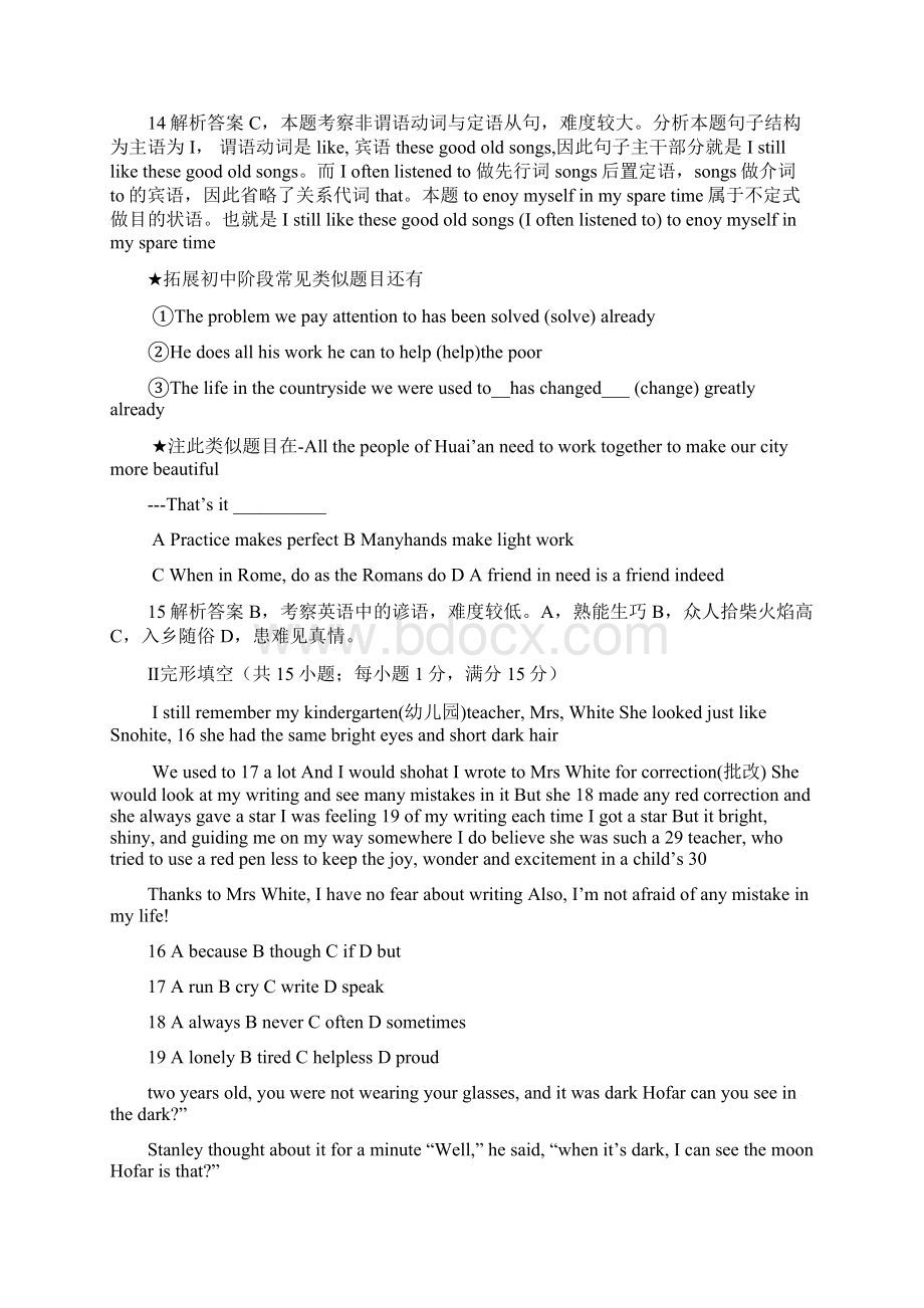 初三英语试题精选淮安市中考英语试题及答案解析.docx_第3页