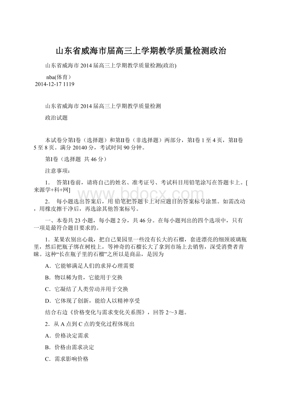 山东省威海市届高三上学期教学质量检测政治.docx_第1页