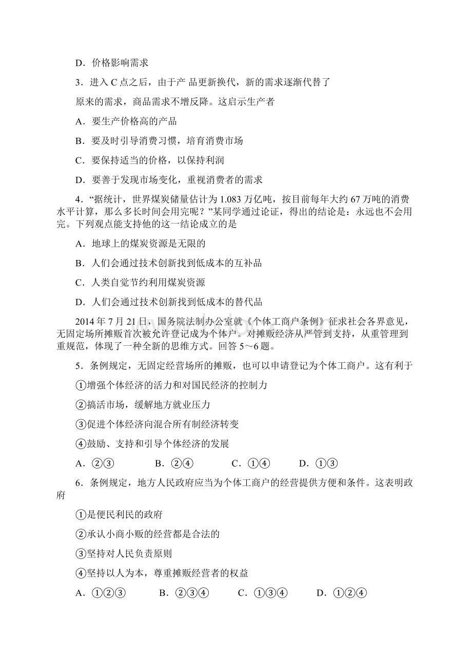 山东省威海市届高三上学期教学质量检测政治.docx_第2页