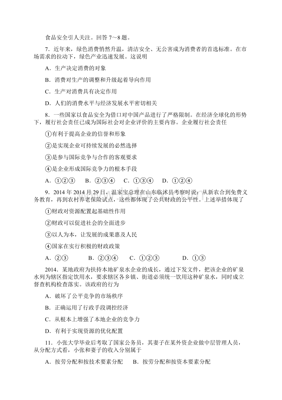 山东省威海市届高三上学期教学质量检测政治.docx_第3页