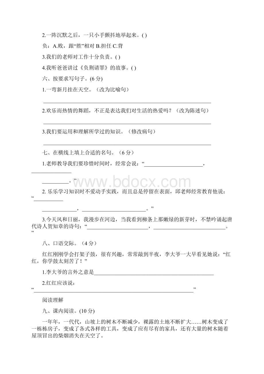 部编版小学三年级语文下册期中测试题及答案.docx_第2页