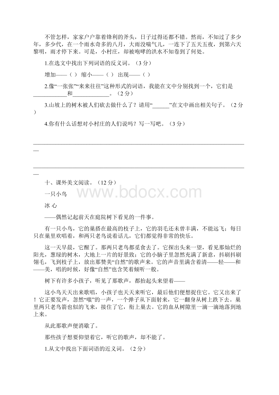 部编版小学三年级语文下册期中测试题及答案.docx_第3页