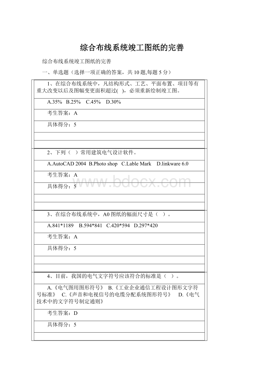 综合布线系统竣工图纸的完善.docx_第1页