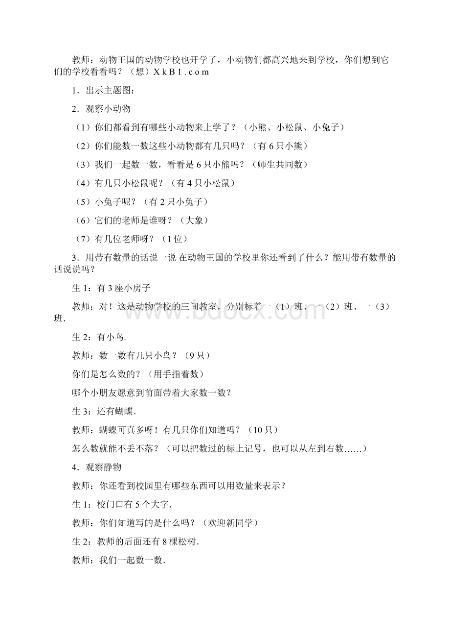 新教材北师大版数学小学一年级上册教案及教学反思Word文档格式.docx_第2页