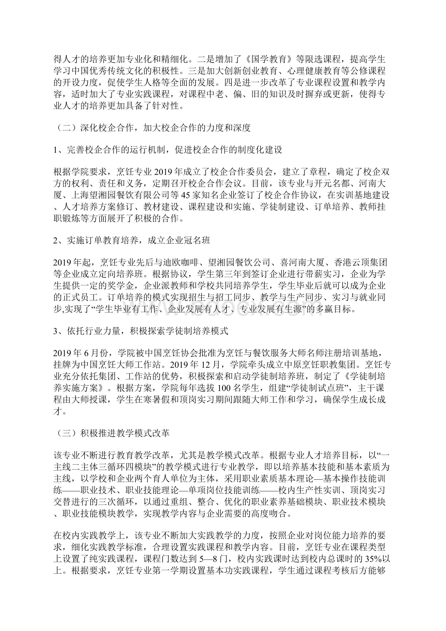 省品牌专业烹饪工艺与营养专业建设情况汇报.docx_第2页