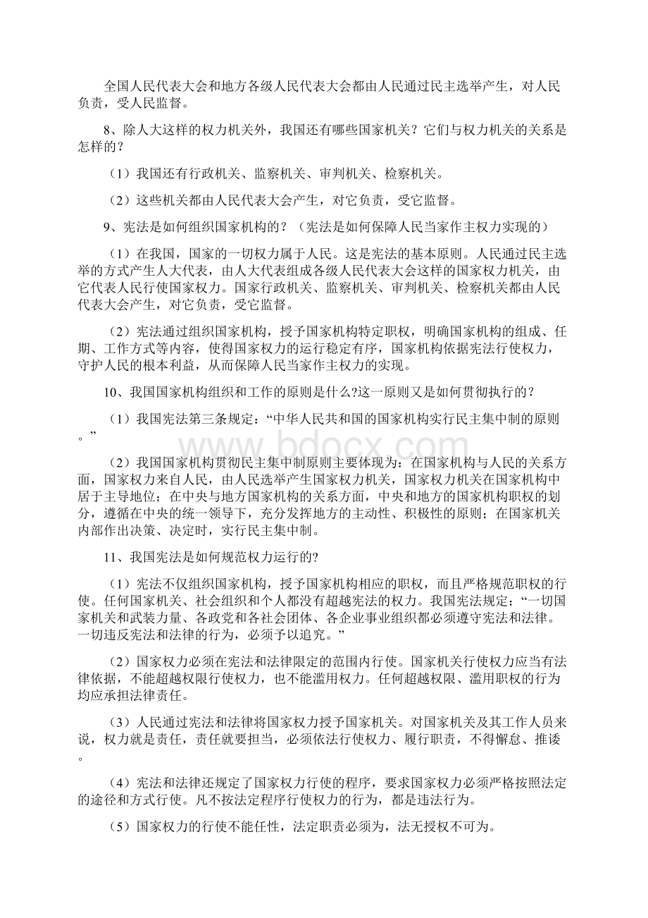 八年级道法题纲精品文档.docx_第2页