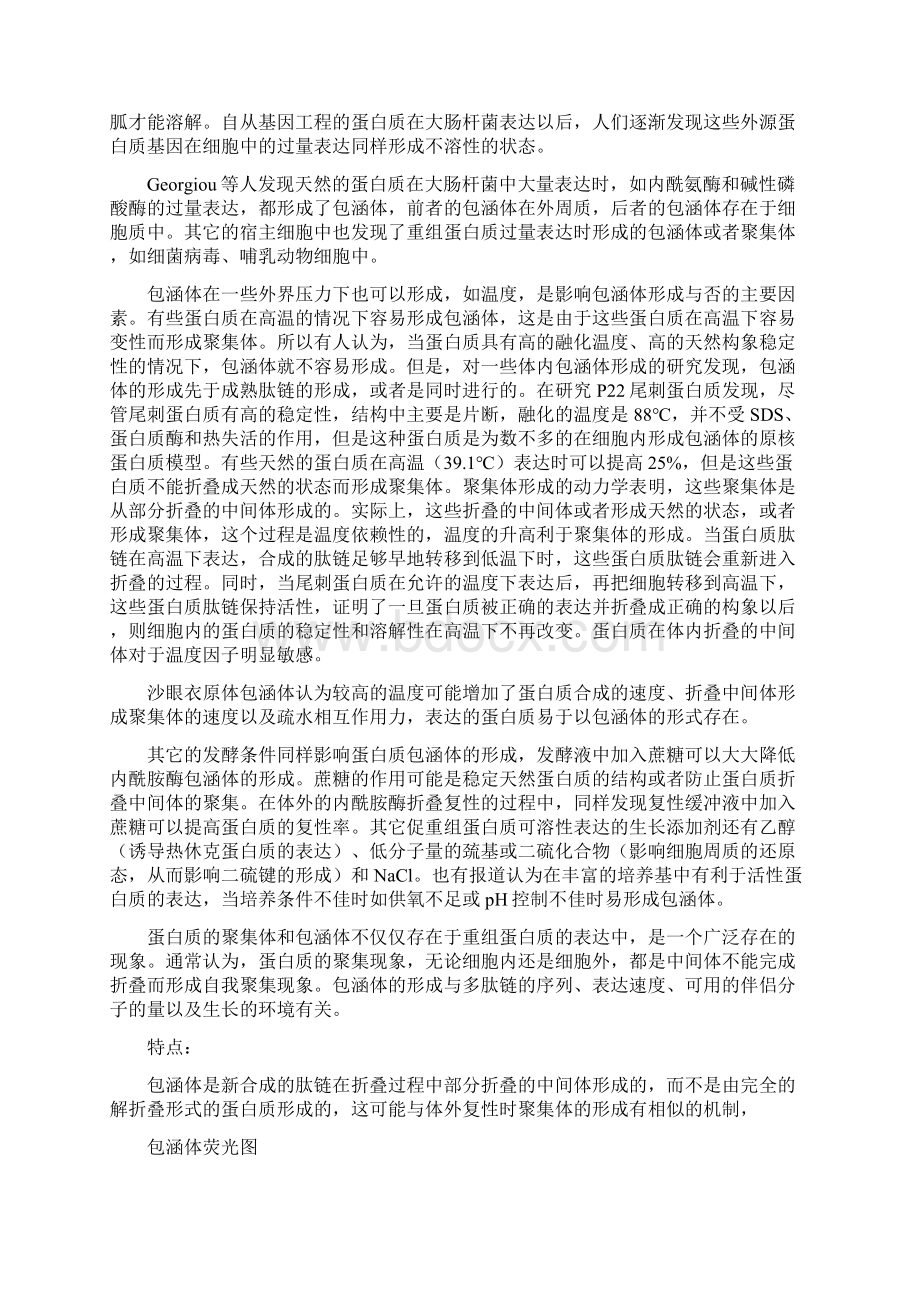 包涵体的形成.docx_第2页