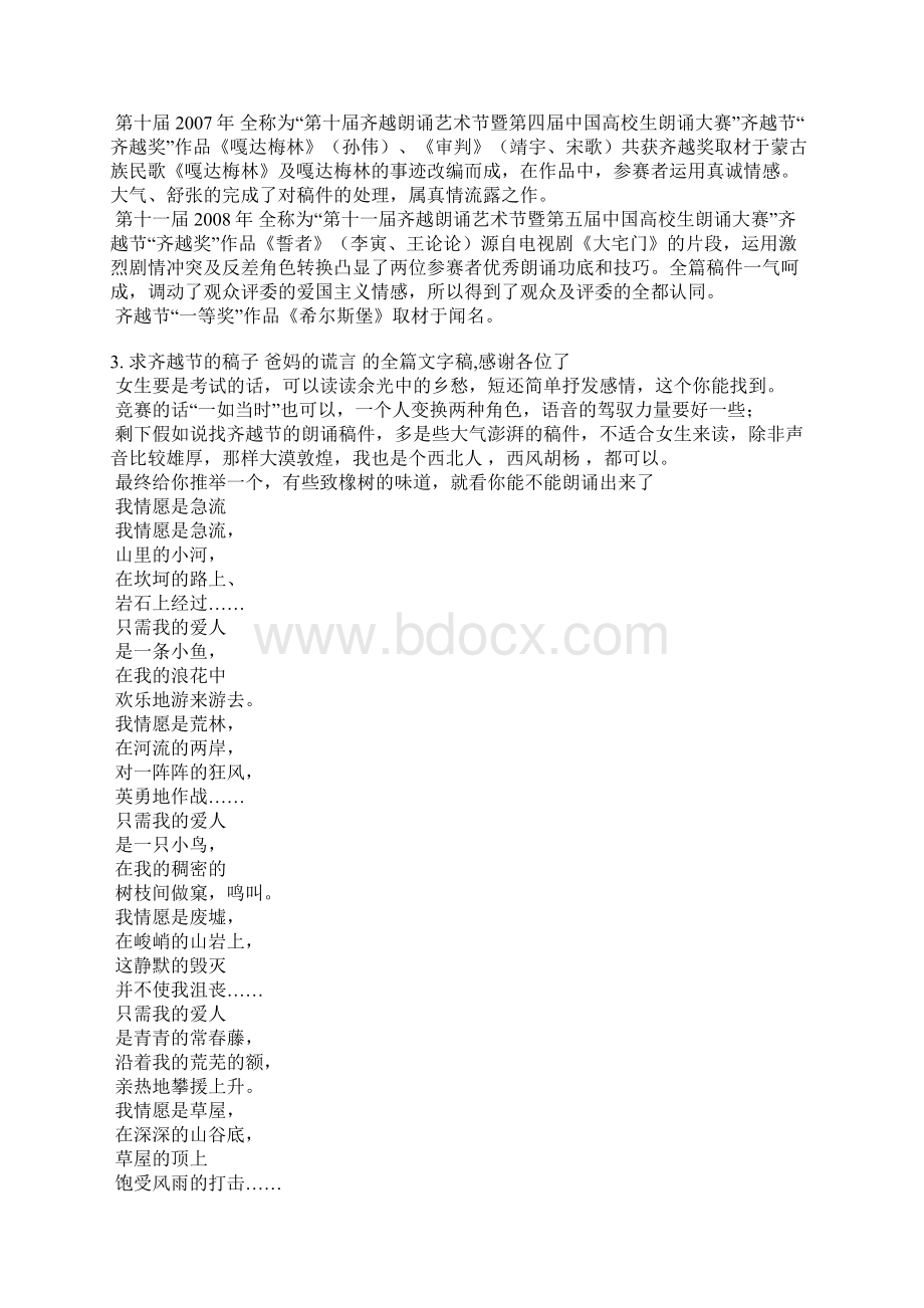 齐越节板凳上的妈妈稿件文档格式.docx_第3页