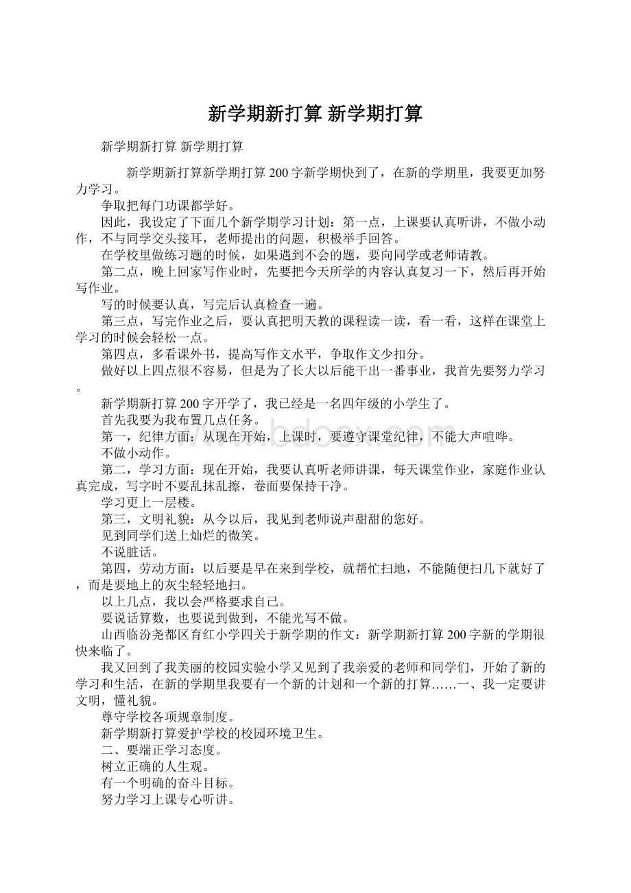 新学期新打算 新学期打算Word下载.docx_第1页