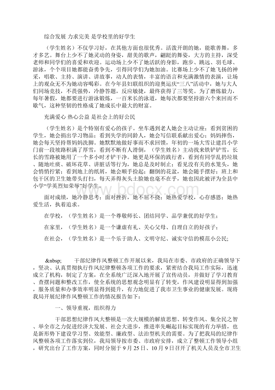 火电厂优秀职工个人事迹Word文件下载.docx_第3页