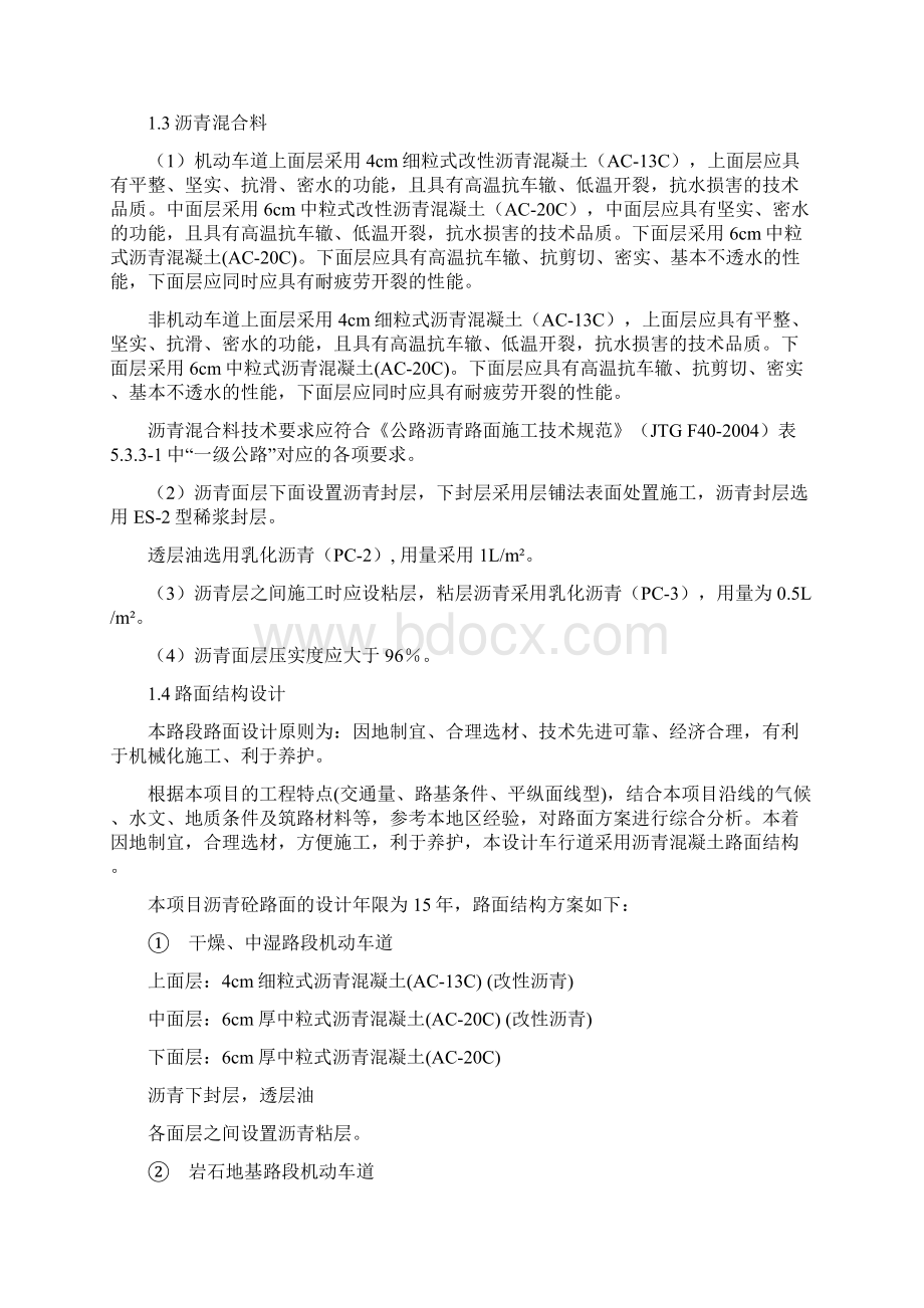 沥青混凝土路面专项施工方案.docx_第2页