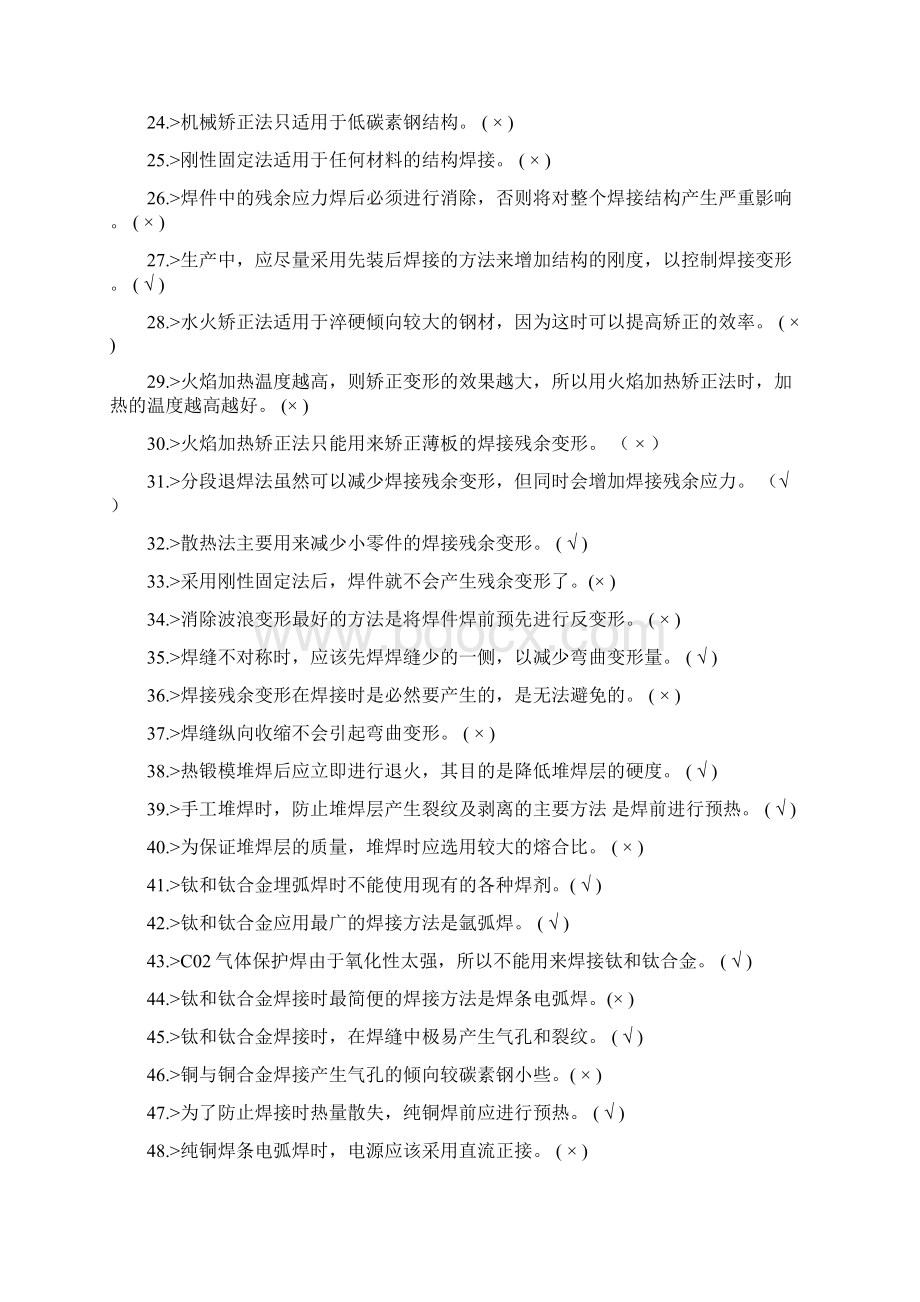 电焊工理论知识培训教案.docx_第2页