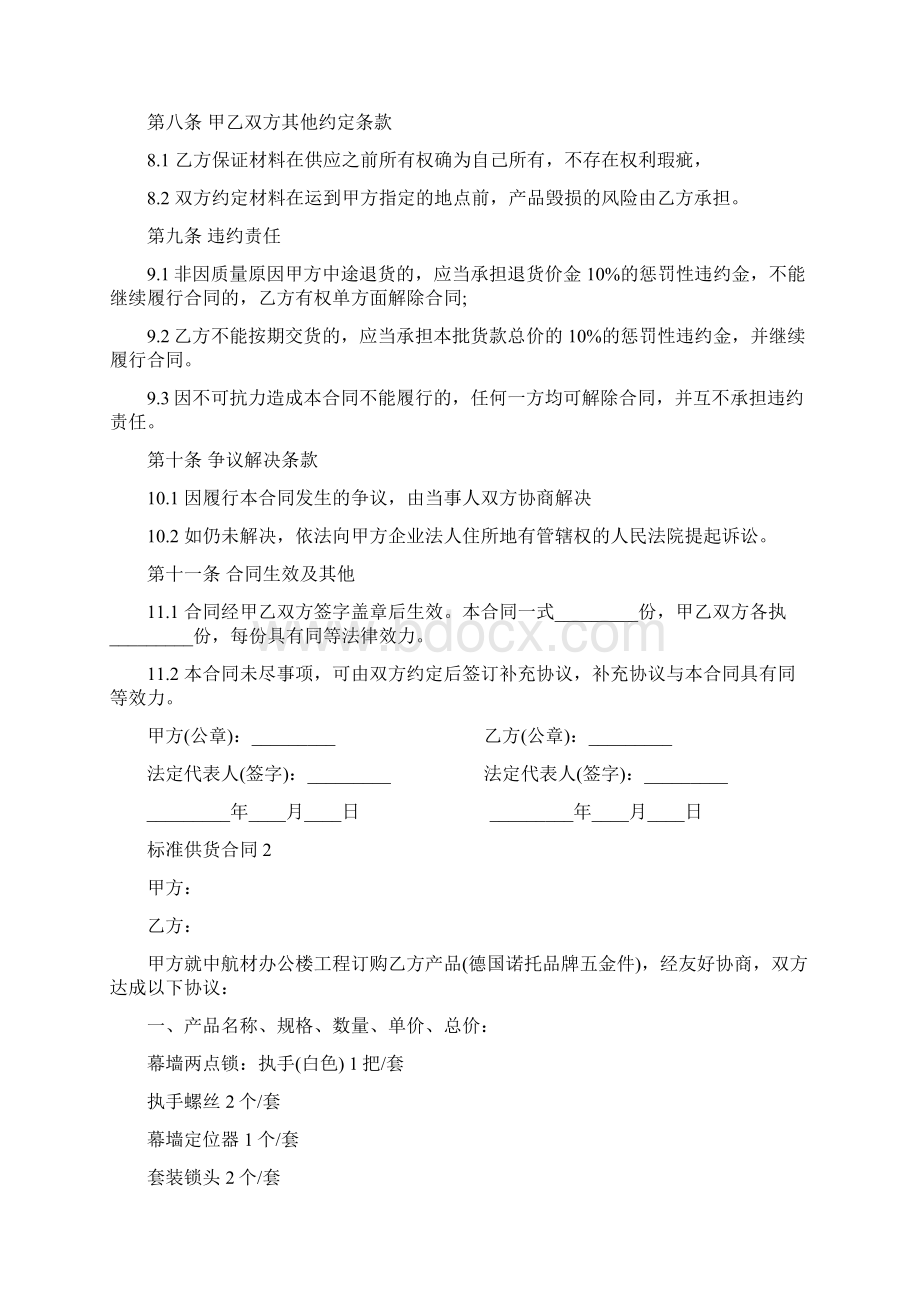 标准供货合同范本.docx_第2页