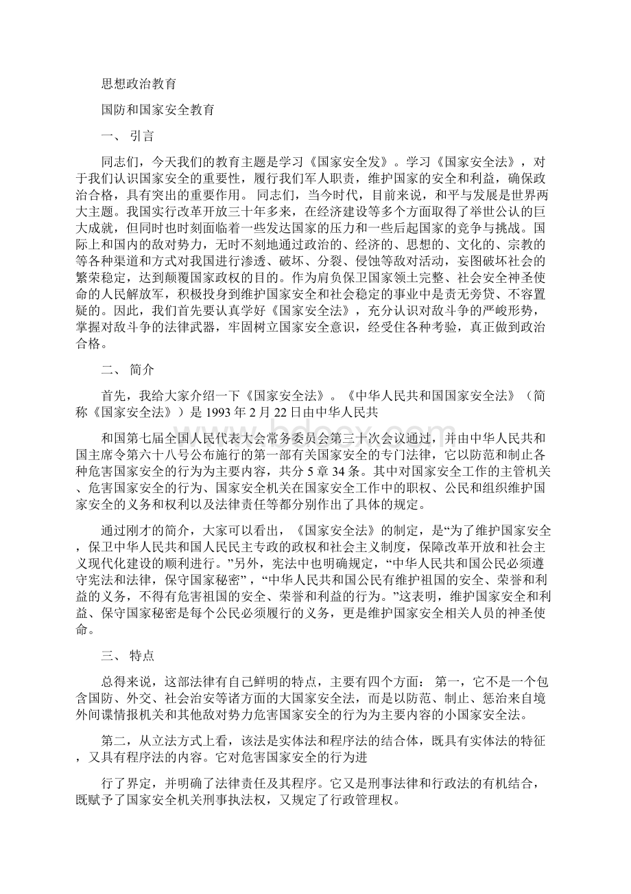 最新文档部队主题教育对照实用word文档 22页Word格式.docx_第3页