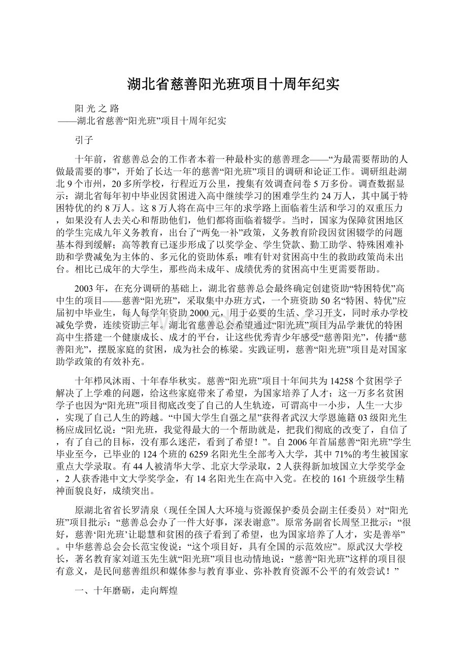 湖北省慈善阳光班项目十周年纪实.docx_第1页