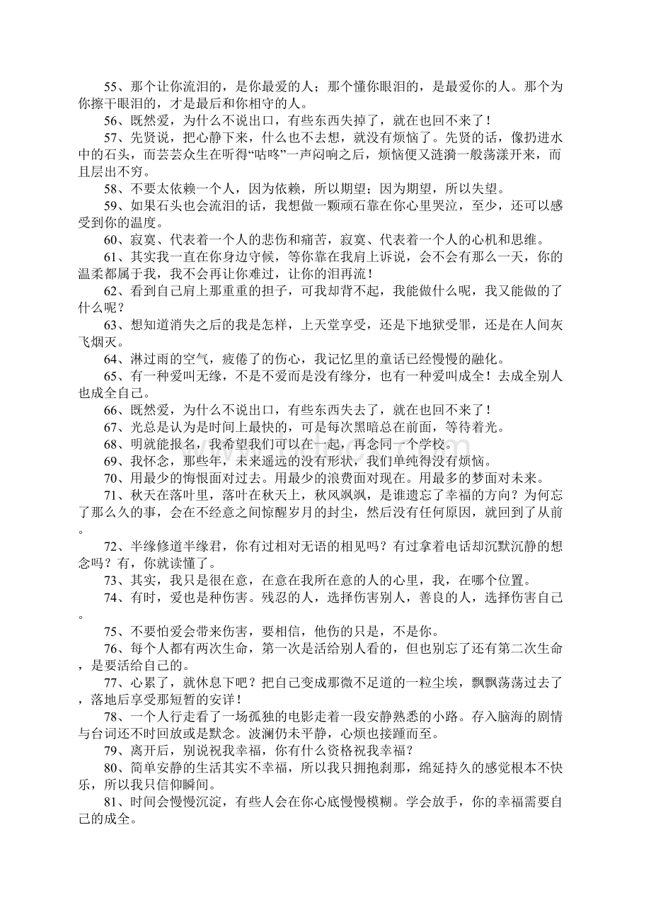 心情很压抑的句子.docx_第3页