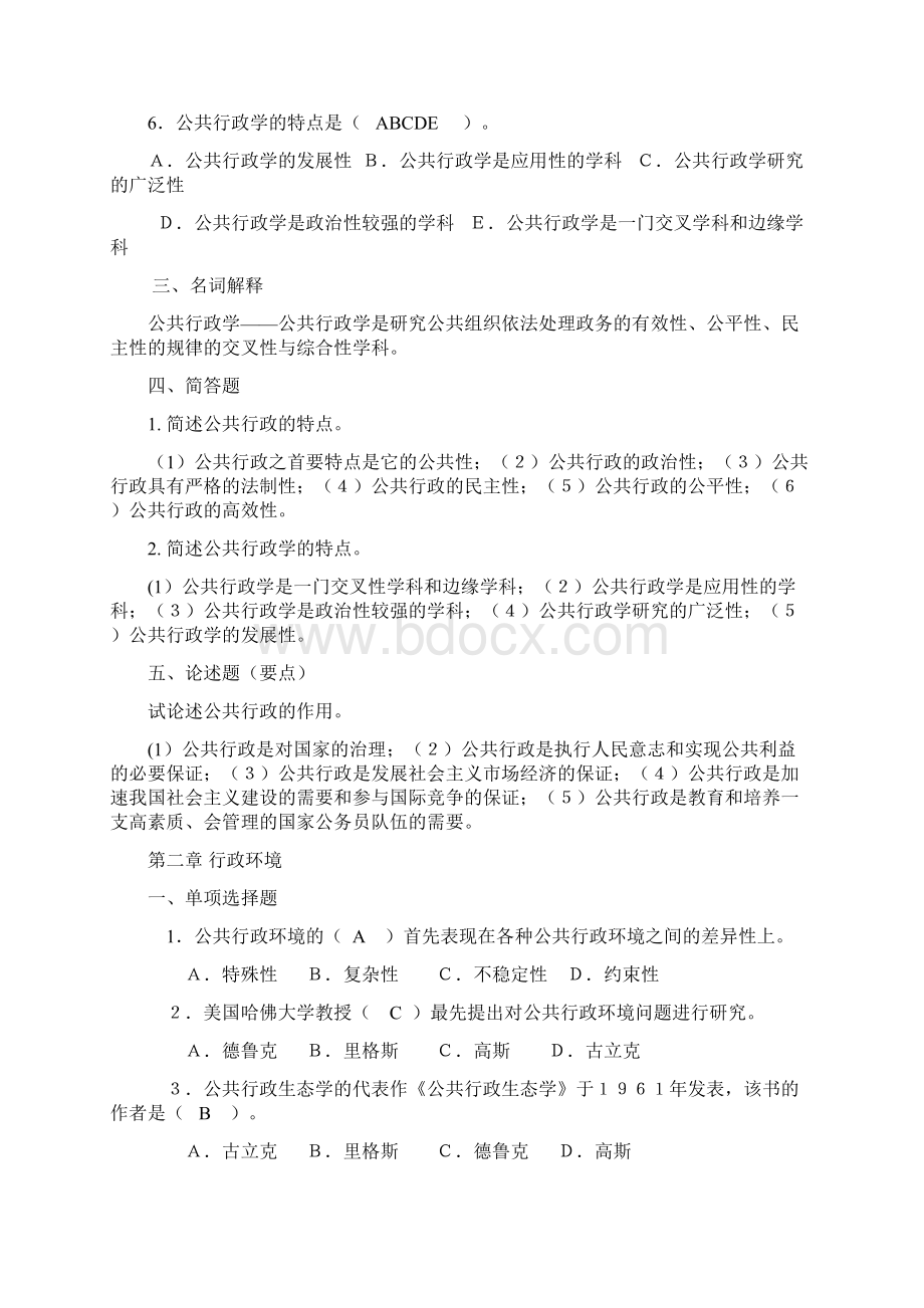 公共行政学试题文档格式.docx_第3页