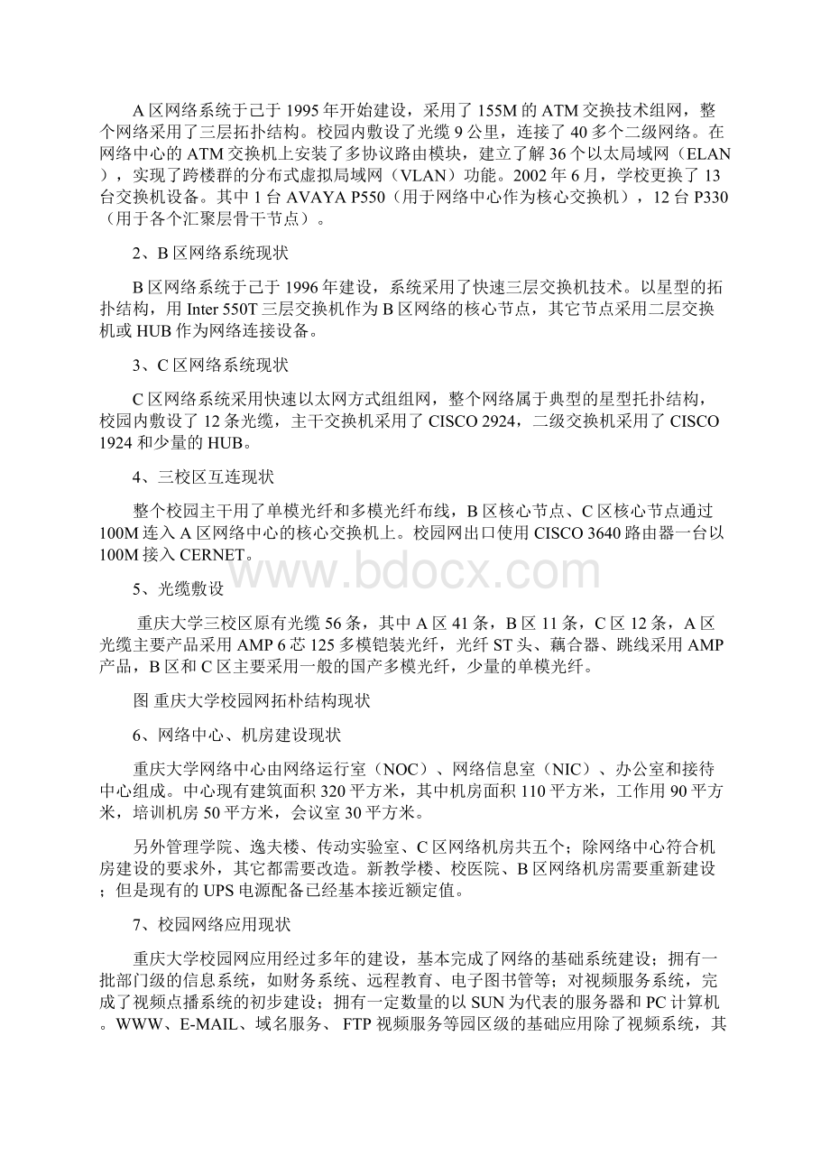 大学校园网建设项目实施方案.docx_第3页