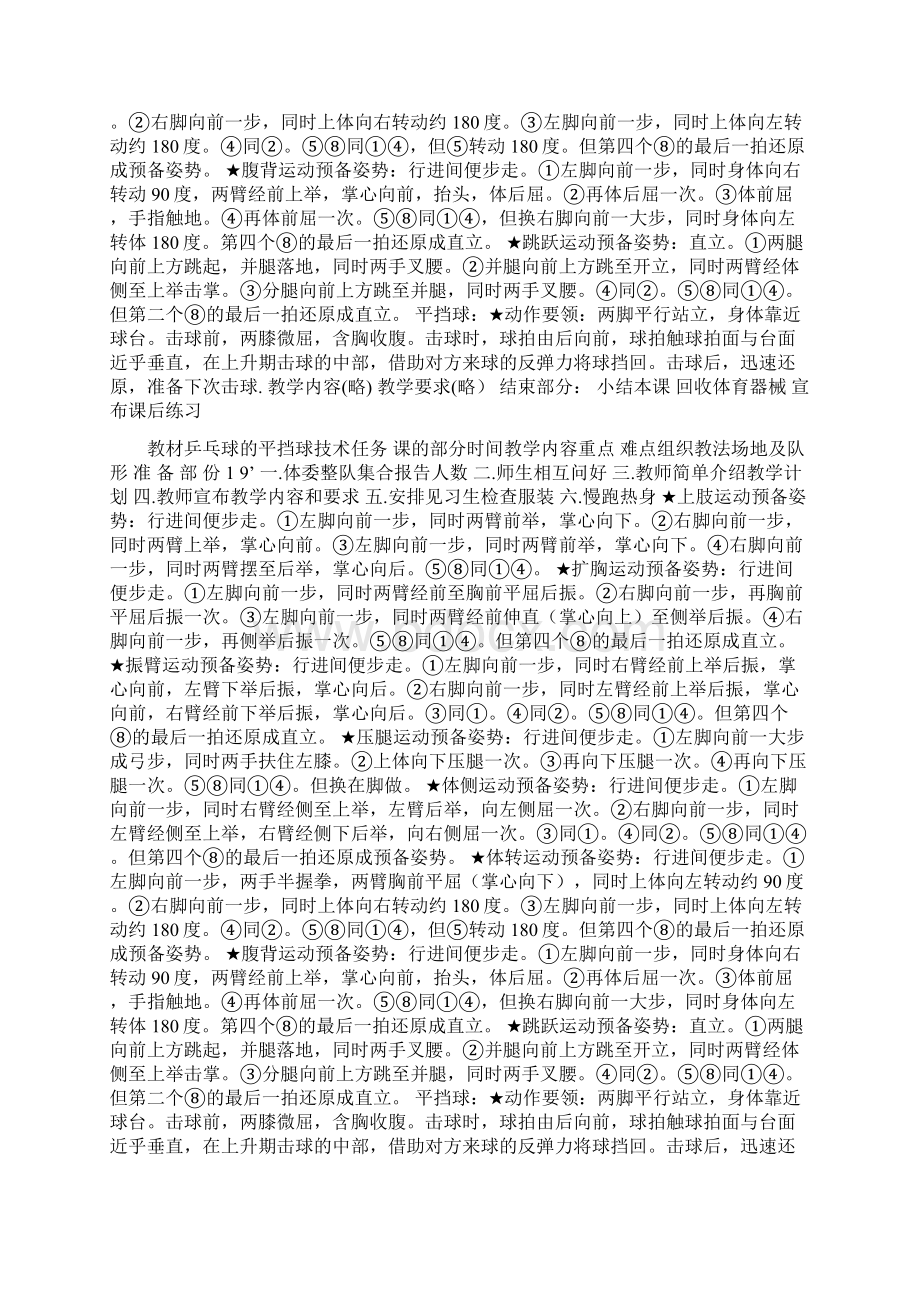 体育教案乒乓球教案docWord文件下载.docx_第3页