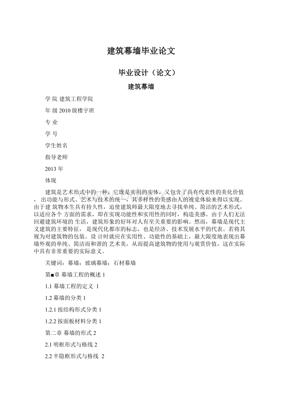 建筑幕墙毕业论文文档格式.docx_第1页