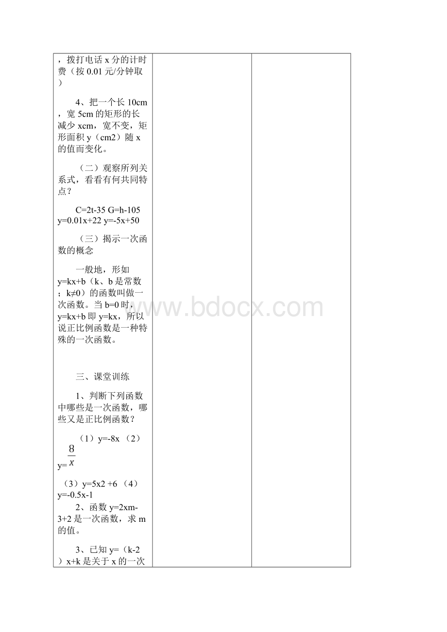 人教版八年级数学下册教案第十九章一次函数.docx_第3页