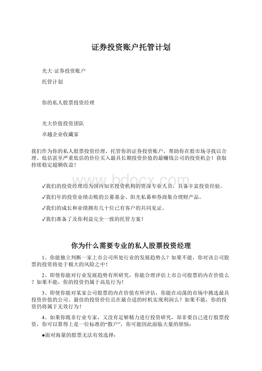 证券投资账户托管计划.docx_第1页