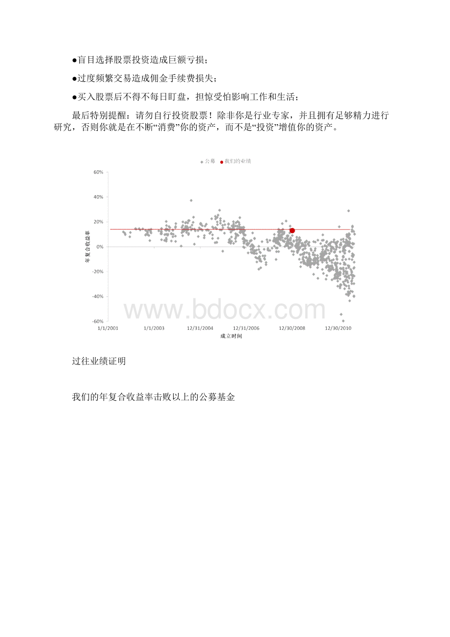 证券投资账户托管计划.docx_第2页