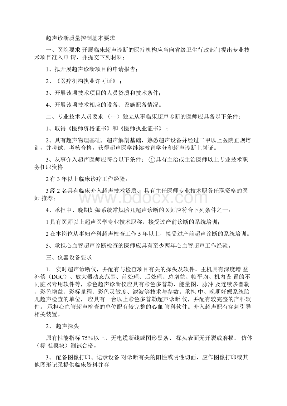 福建省超声诊断质量控制规范及考评标准1.docx_第2页